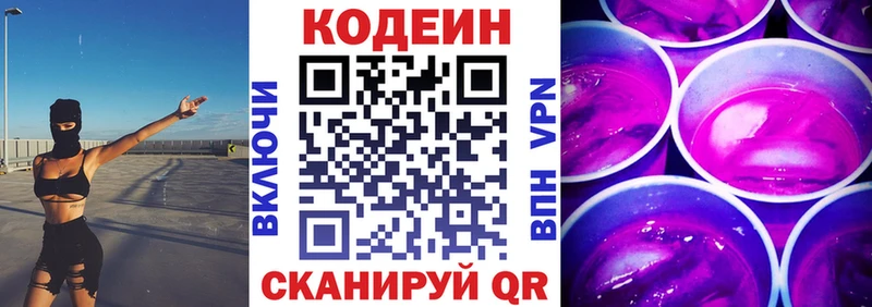 Кодеиновый сироп Lean Purple Drank  Купить закладки  Берёзовка 